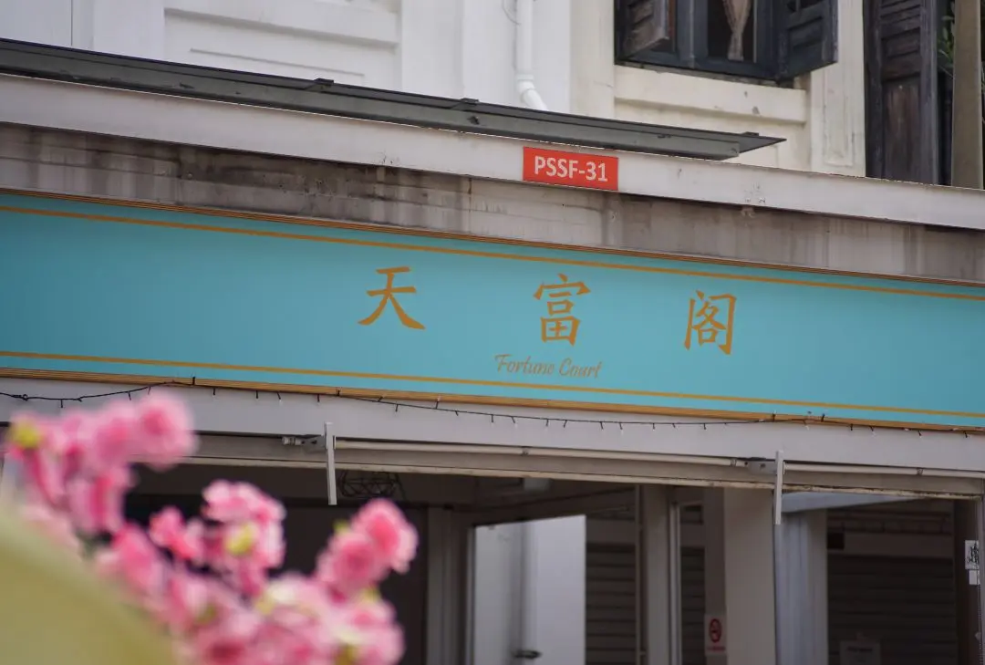 天福閣 – 新加坡牛車水的粤菜/港式海鮮餐廳 | OpenRice 新加坡開飯喇