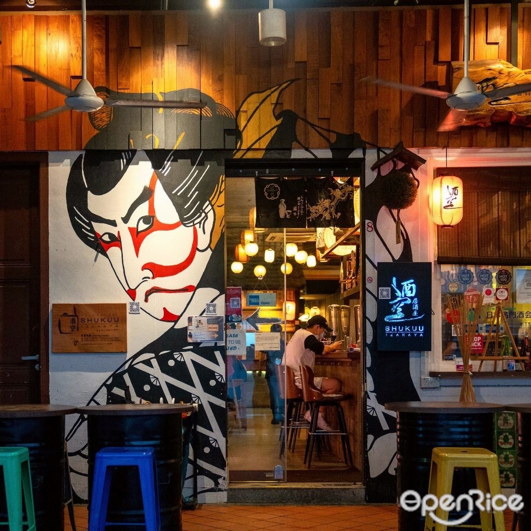 酒空居酒屋