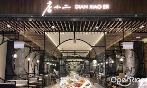 Dian Xiao Er
