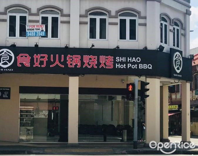 Shi Hao Hotpot BBQ Chinese Steamboat/Hot Pot Restaurant in Geylang