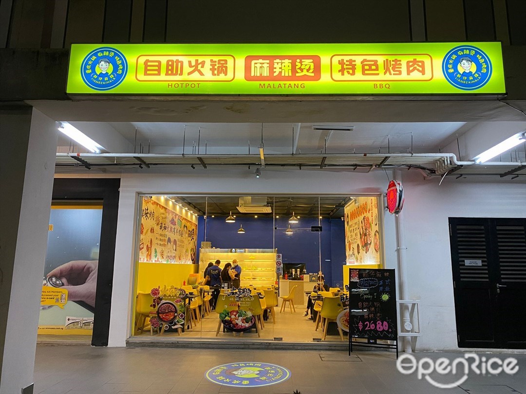 靓仔私房菜