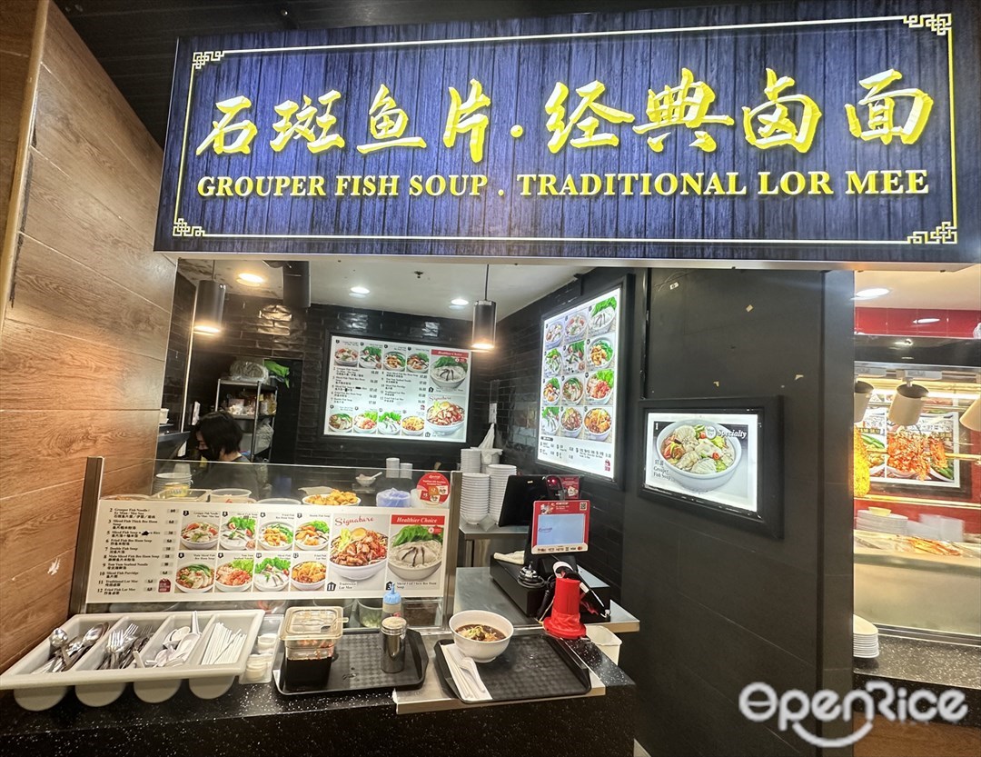 石斑魚片.經典滷麵