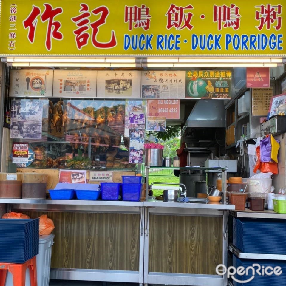 作記鴨飯 . 鴨粥
