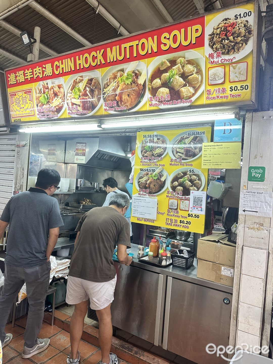 進福羊肉湯
