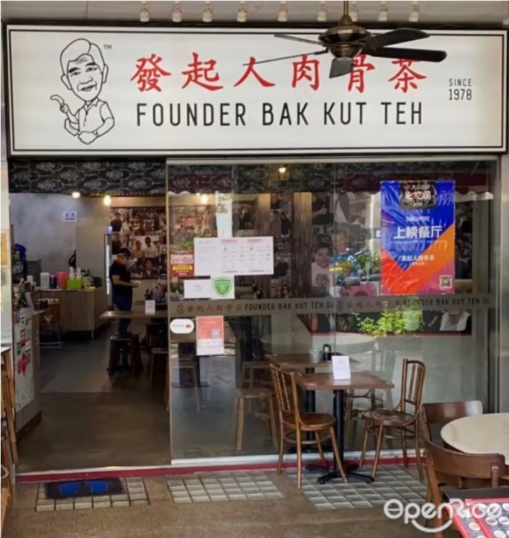 發起人肉骨茶餐館
