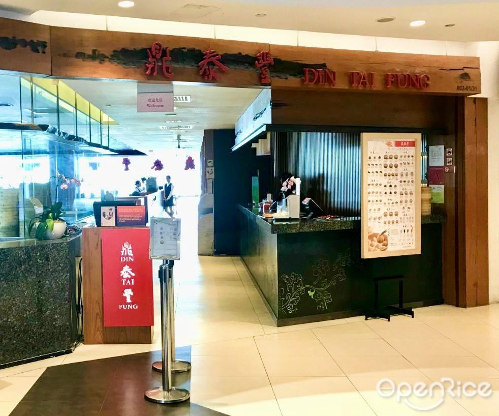 鼎泰豐