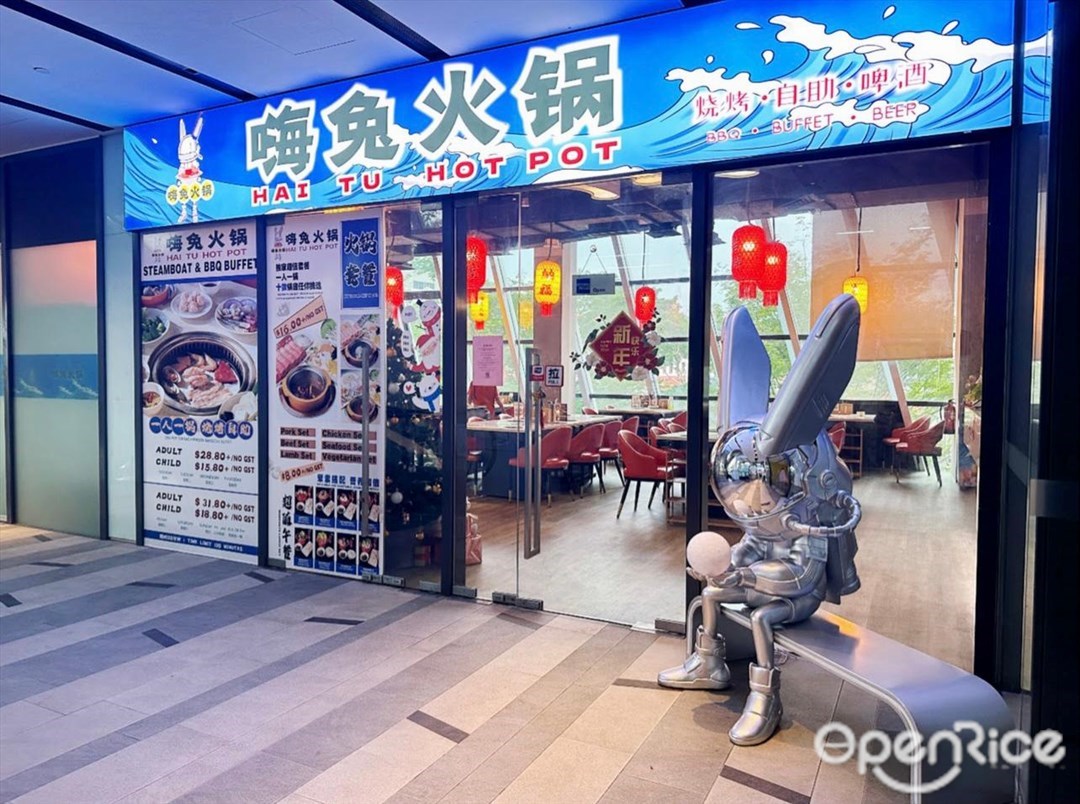嗨兔火锅