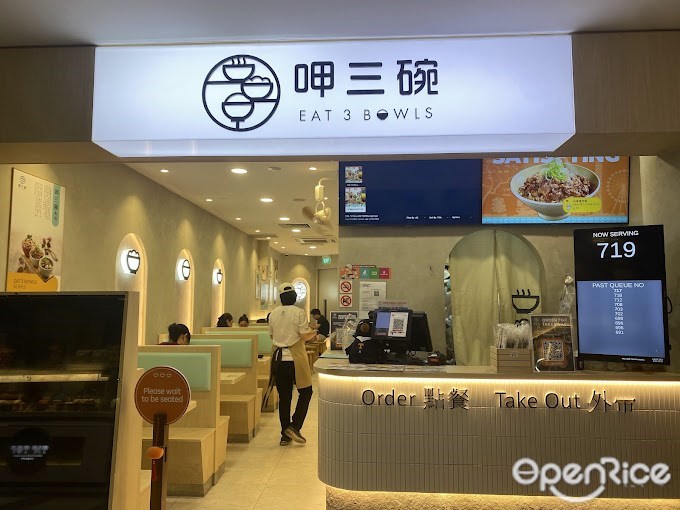 呷三碗