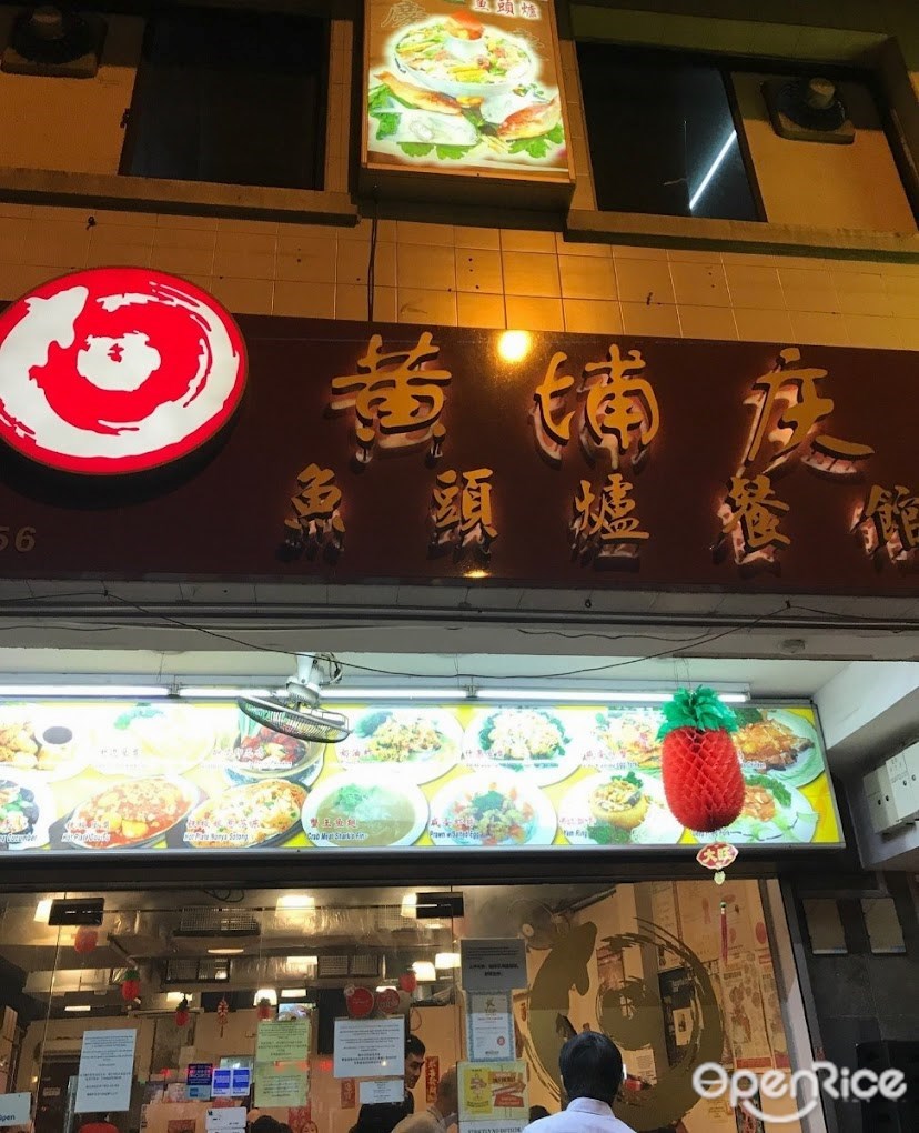 黃埔街邊美食（慶）魚頭爐