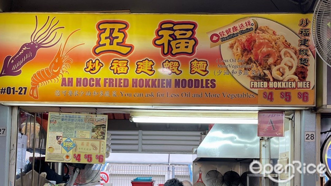 亞福炒福建蝦麵