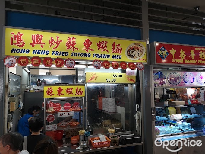 鴻興炒蘇東蝦麵