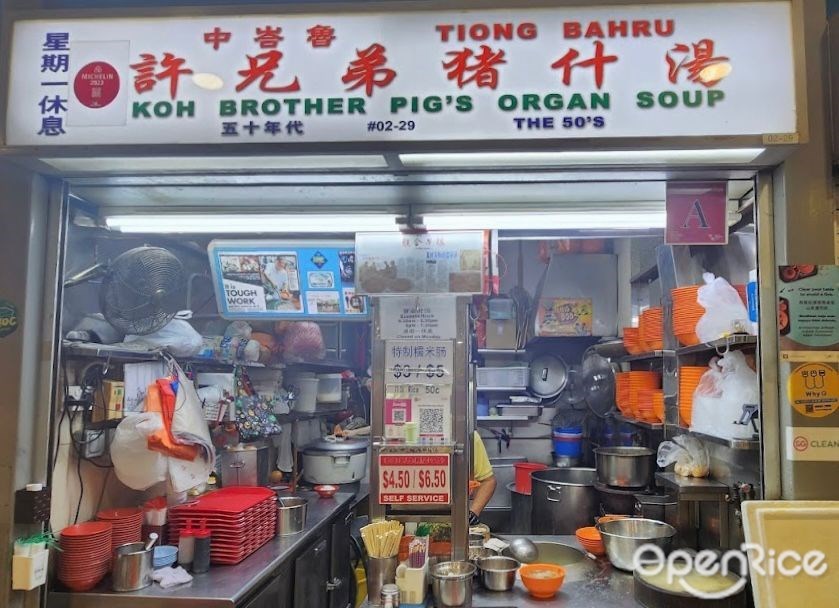 許兄弟豬什湯