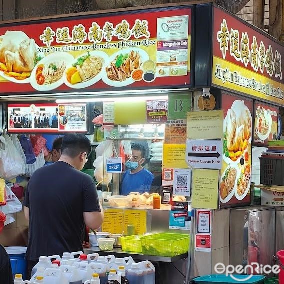 幸運海南起骨雞飯