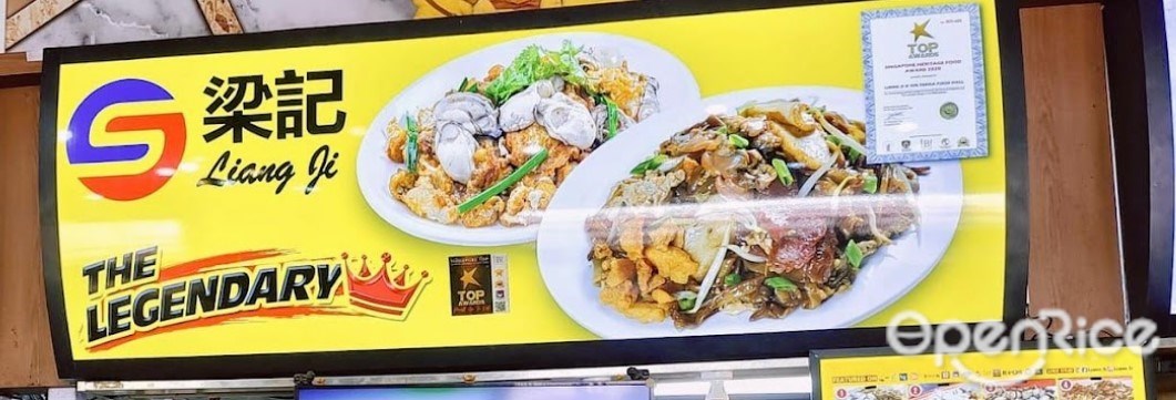 Liang Ji Legendary Char Kway Teow