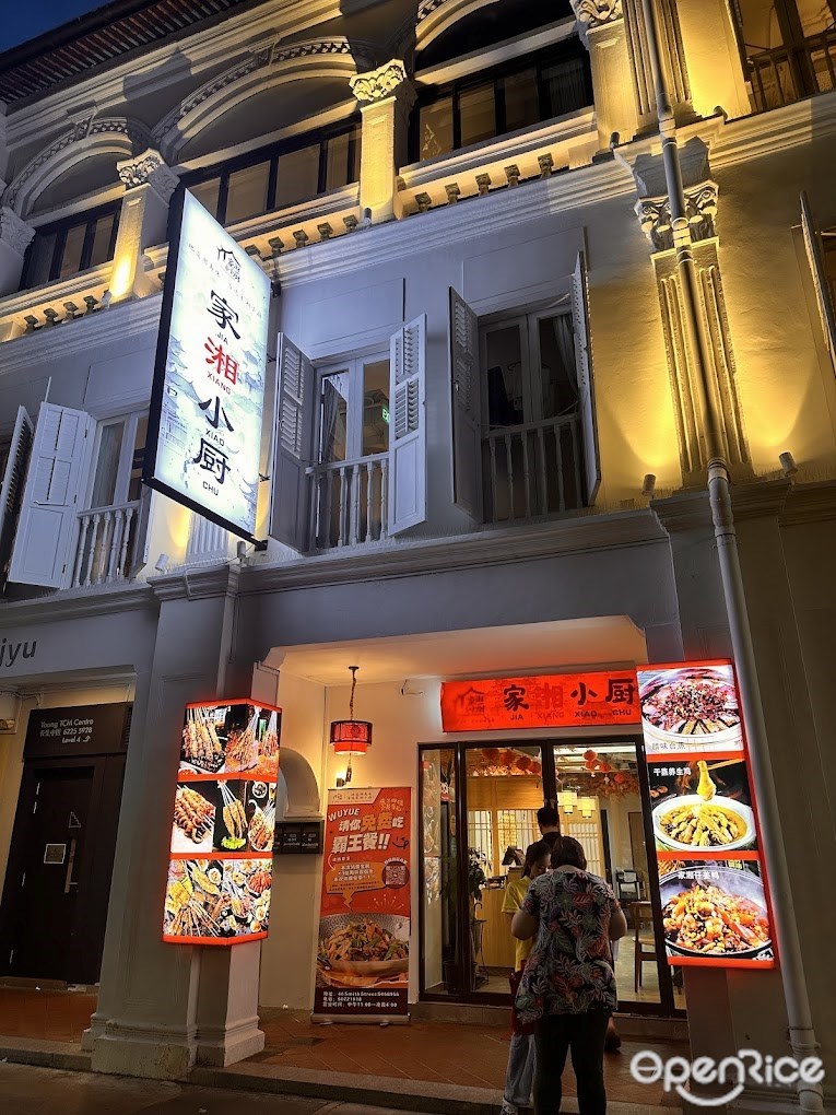 家湘小厨