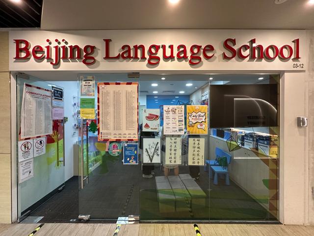 Beijing Language School - in Sembawang Canberra Plaza Singapore ...