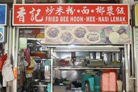 Xiang Ji Fried Bee Hoon . Mee . Nasi Lemak