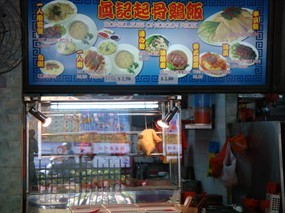 Zhen Ji Qu Gu Boneless Chicken Rice - Kopitiam