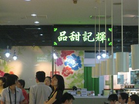 Hui Ji Tian Pin