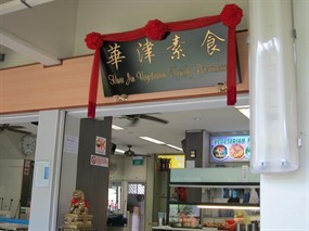 Hwa Sin Vegetarian Family Restaurant