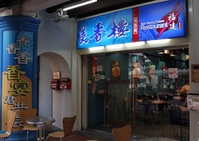 Bee Heong Palace Restaurant