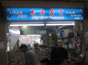Tong Luck Restaurant