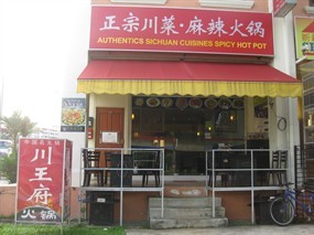 Authentic Sichuan Cuisine . Spicy Hotpot (Chuan Wang Fu Spicy Hot Pot)