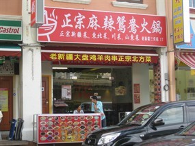 Chuan Wei Xuan Steamboat