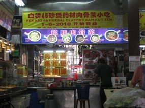 Ming Sheng Bak Kut Teh