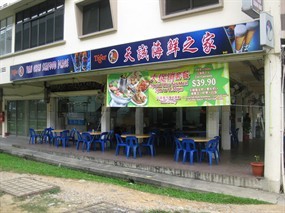 Tian Chen Seafood Place