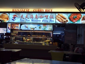 Tian Tian Hainanese Curry Rice - Hon Yu Food Court