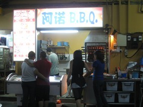 Ah Nuo BBQ