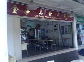 GoldHill Family Restaurant
