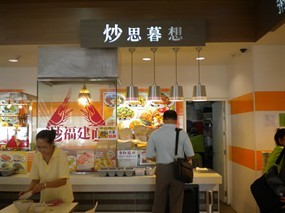 Chao Si Mu Xiang . Local Delights