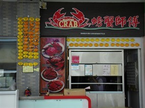 Master Crab Seafood Restaurant - Kopitiam