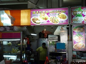 Seng Kang Fried Kway Teow