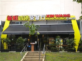 Xin Wang Hong Kong Café