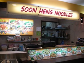 Soon Heng Noodles - Koufu