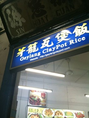 Geylang Claypot Rice