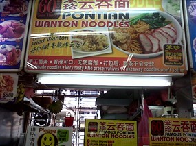 Pontian Wanton Noodles
