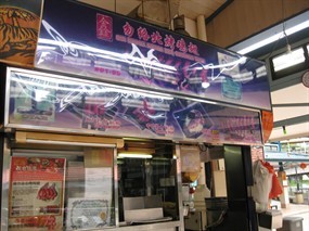 Bedok North BBQ Chicken Wing