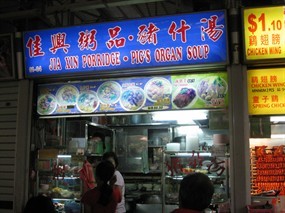 Jai Xin Porridge. Pig's Organ Soup