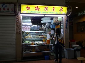 Cambridge Road Yong Tau Fu