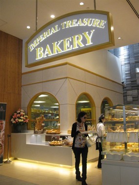 Imperial Treasure Bakery
