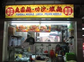 Fishball Noodle. Laksa. Prawn Noodle