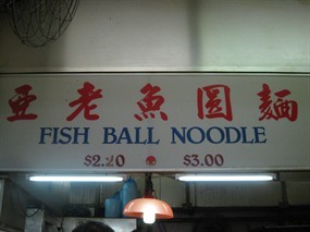 Fishball Noodle