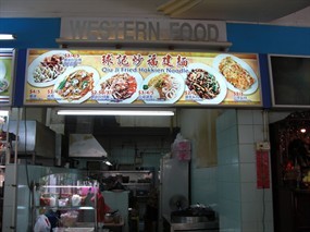 Qiu Ji Fried Hokkien Noodle - Toh Guan Food & Drink Centre,
