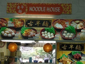 Noodle House - S11 Coffeshop