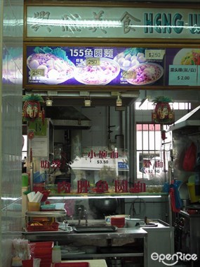 155 Fishball Noodle - Successland Eating House