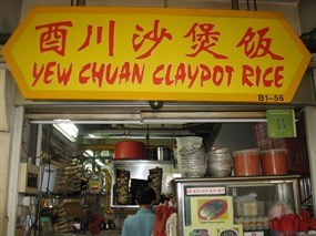 Yew Chuan Claypot Rice